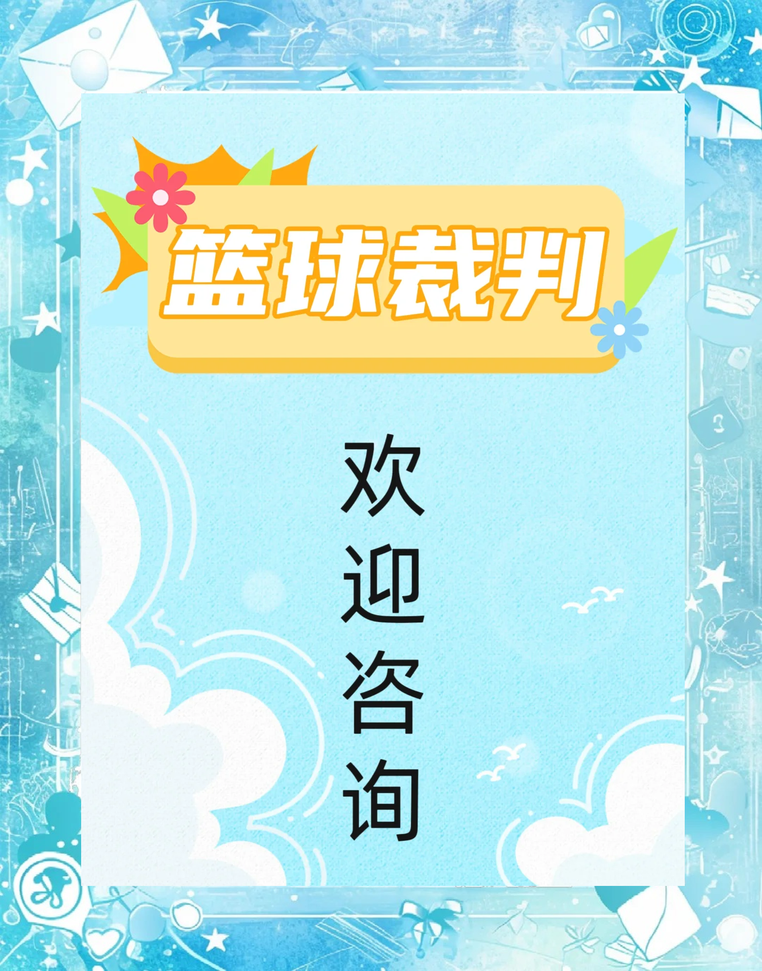 B体育官方网址：中国篮球裁判员职业化：挑战与机遇的简单介绍