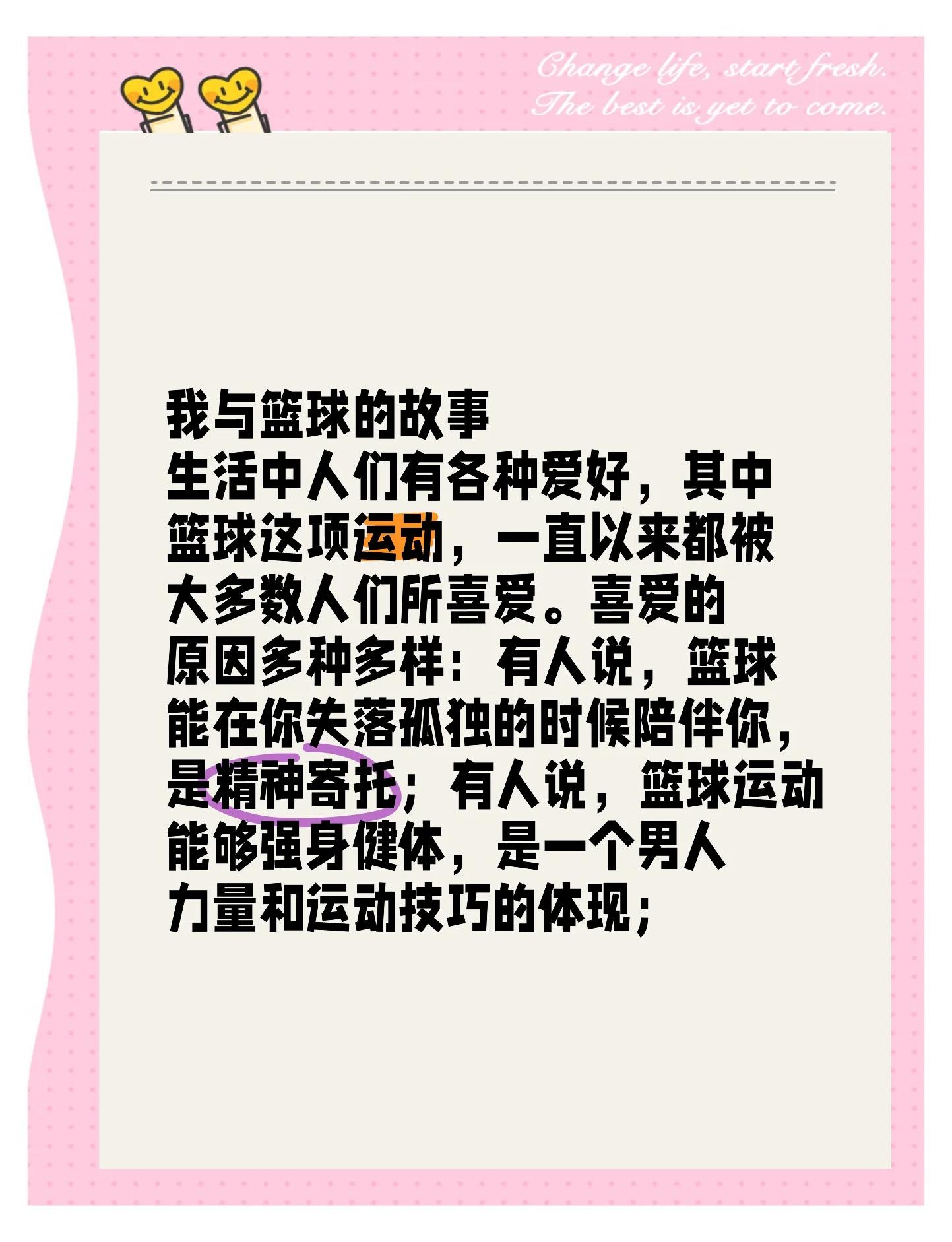 B体育官方网址：篮球主题的音乐创作：用音乐表达对篮球的热爱和激情的简单介绍