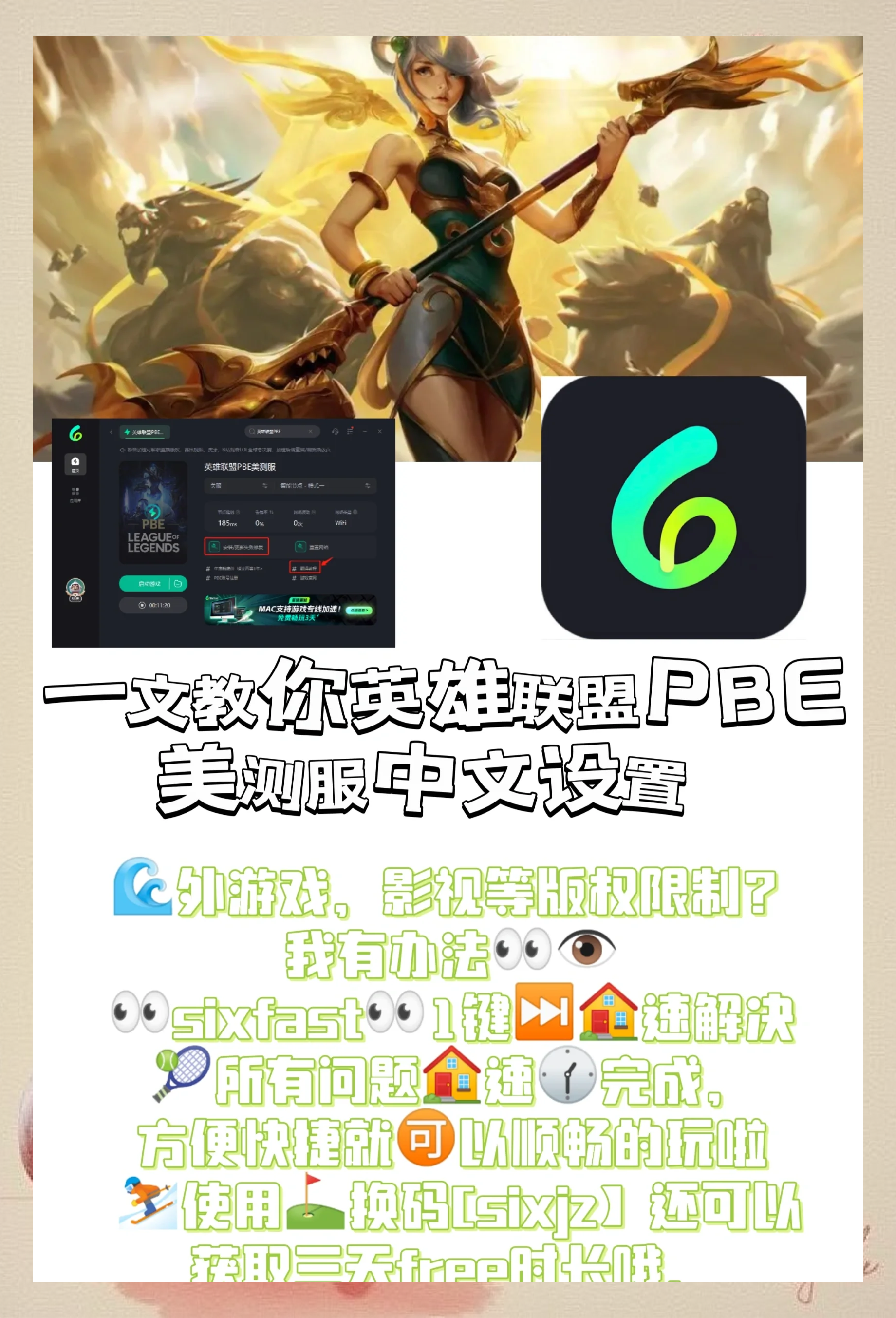b体育下载:英雄联盟手游的装备搭配策略，如何提高战斗效果的简单介绍