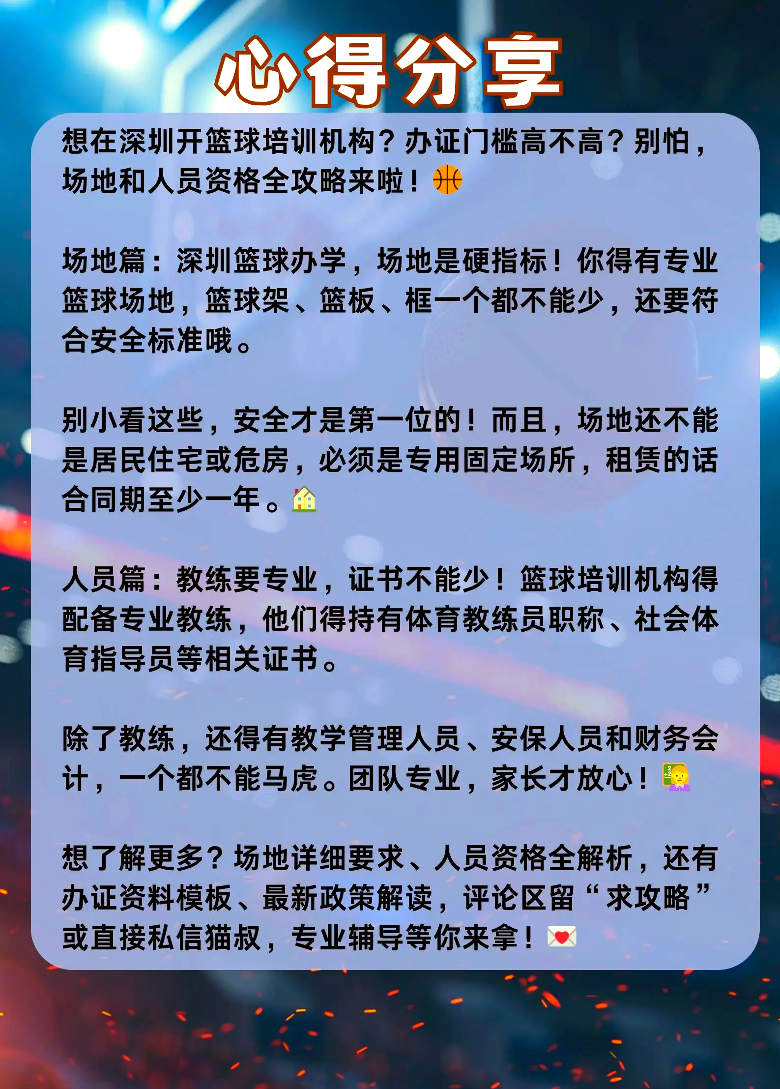 包含B体育官方网址：中国篮球教练员职称评定，激励专业发展的词条