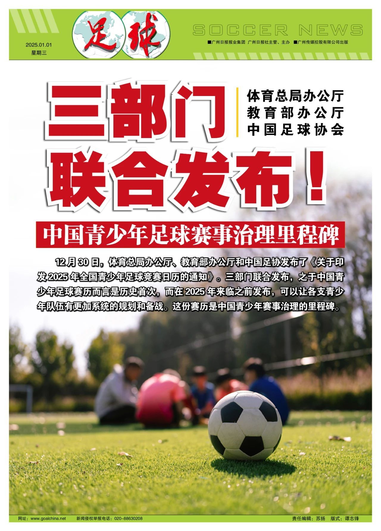 B体育平台:中国足球社会责任的履行与品牌形象的塑造的简单介绍