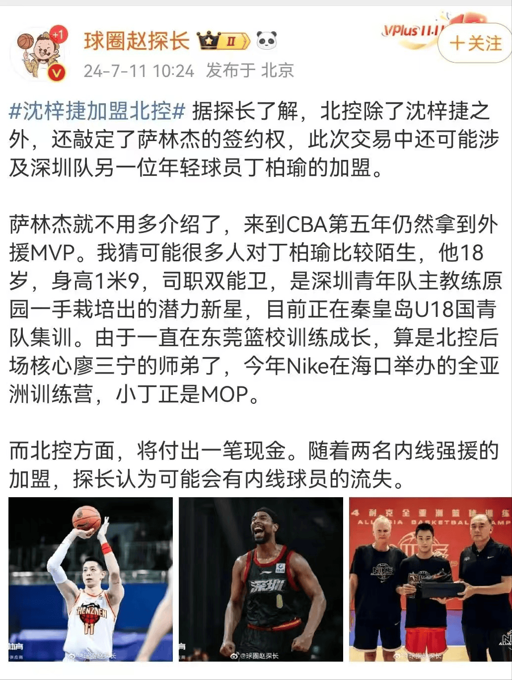 关于B体育官方网址：CBA球员转会市场风起云涌，各队积极引援的信息