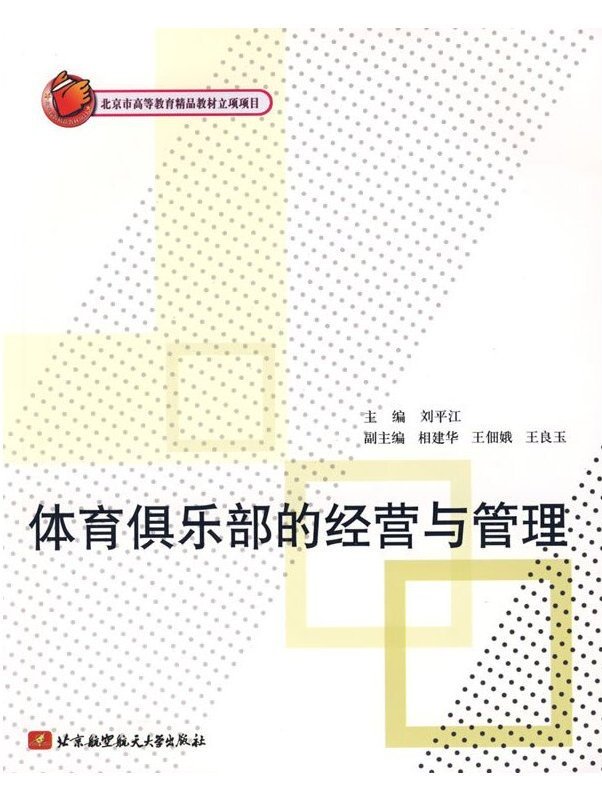 包含B体育:体育组织管理，规范行业发展的词条