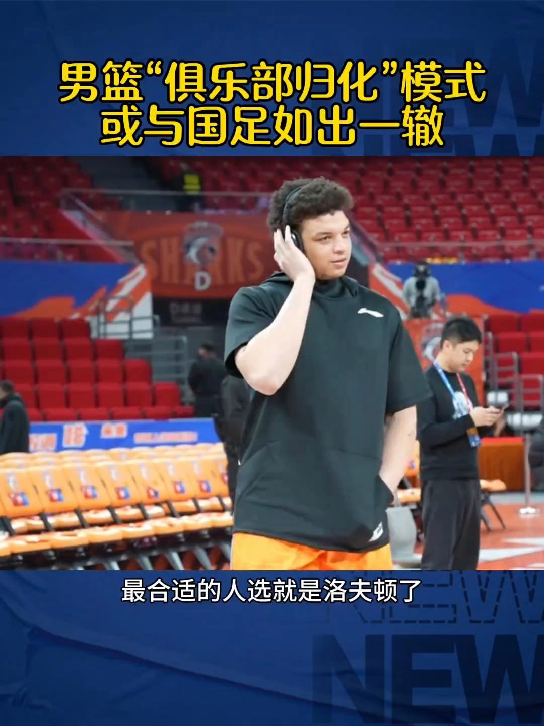 B体育官方网址：中国男篮，归化球员政策是否应该更加开放？的简单介绍